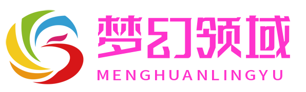 梦幻领域